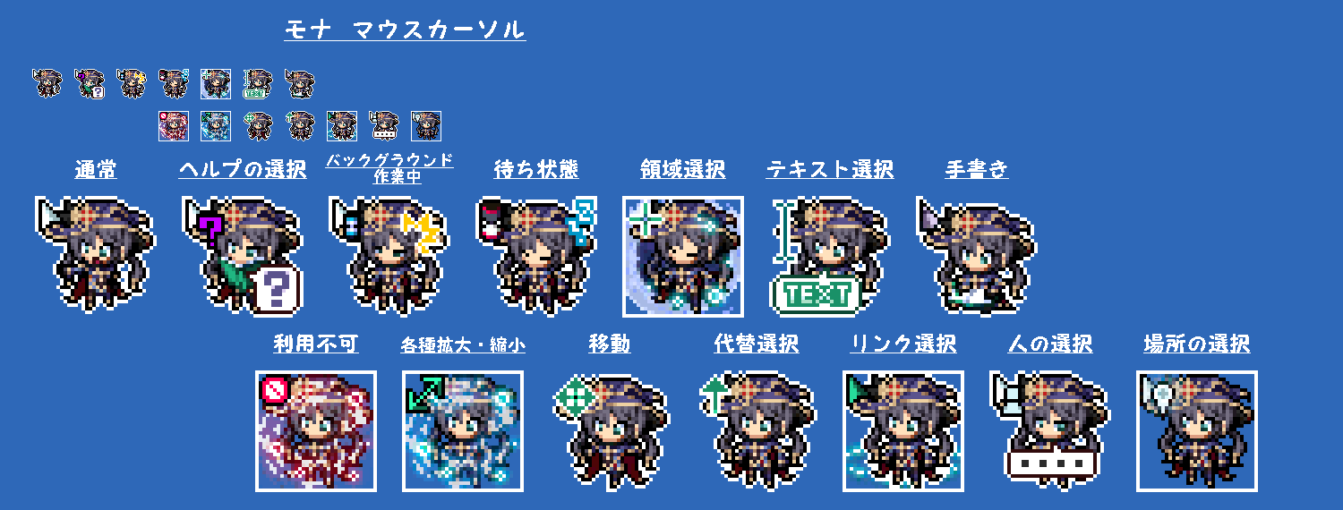 【無料版あり】原神　モナ　マウスカーソル