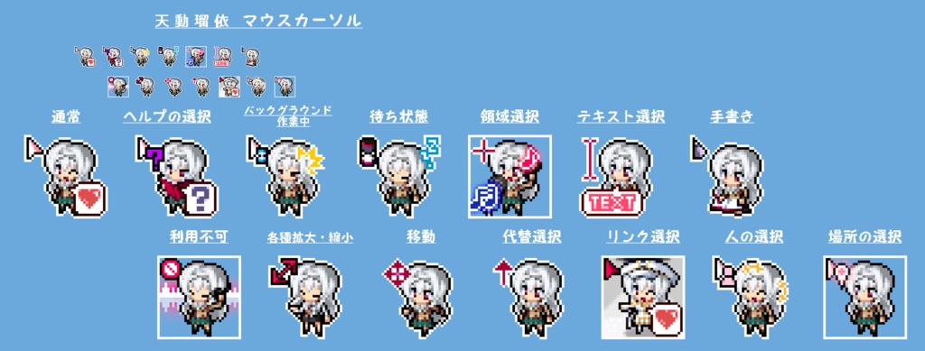 【無料版あり】IDOLY PRIDE　天動瑠依　マウスカーソル