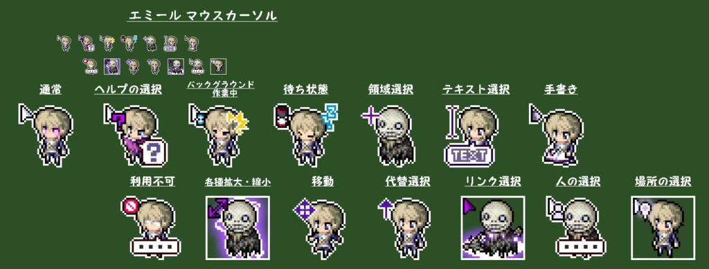 【無料版あり】　ニーアレプリカント　エミール　マウスカーソル