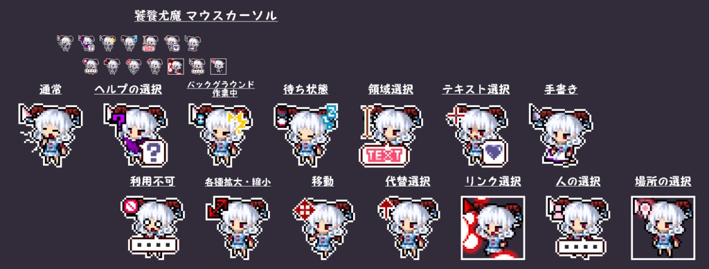 【無料版あり】　東方　饕餮尤魔　マウスカーソル