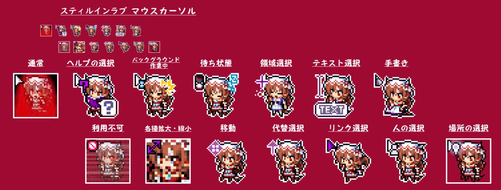 【無料版あり】 ウマ娘　スティルインラブ　マウスカーソル