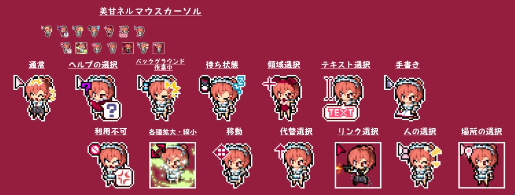 【無料版あり】　ブルーアーカイブ　美甘ネル　マウスカーソル