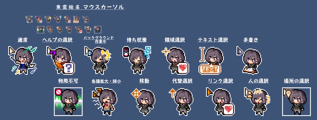 【無料版あり】プロジェクトセカイ　東雲絵名　マウスカーソル