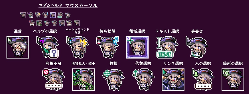 【無料版あり】崩壊スターレイル　マダムヘルタ　マウスカーソル