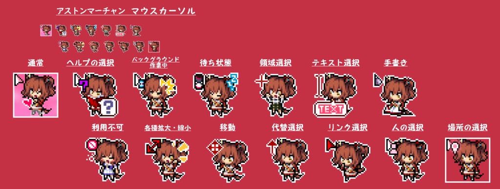 【無料版あり】 ウマ娘　アストンマーチャン　マウスカーソル