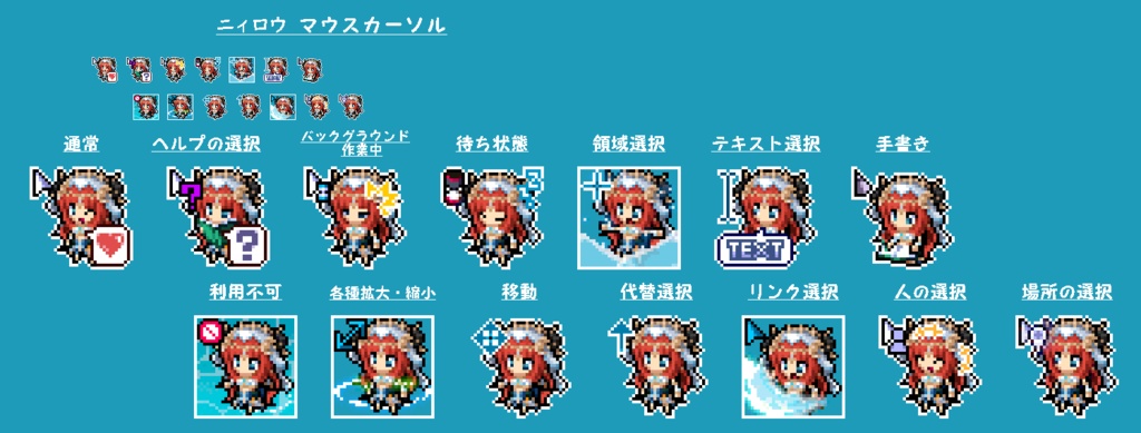 【無料版あり】　原神　ニィロウ　マウスカーソル