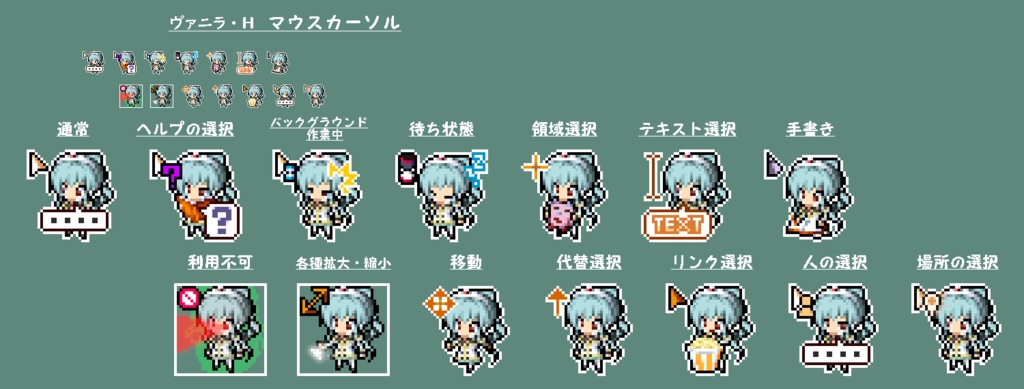 【無料版あり】　ギャラクシーエンジェル　ヴァニラＨ　マウスカーソル