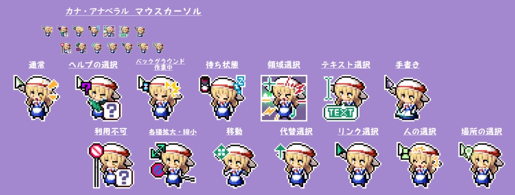 【無料版あり】 東方project　カナ・アナベラル　マウスカーソル