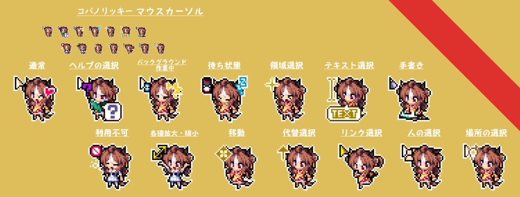 【無料版あり】 ウマ娘　コパノリッキー　マウスカーソル