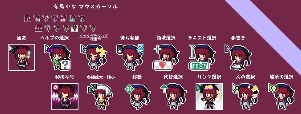 【無料版あり】　推しの子　有馬かな　マウスカーソル