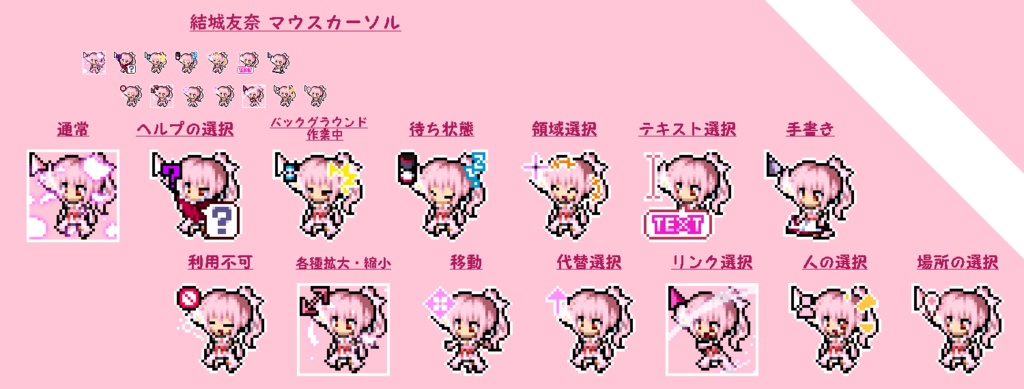 【無料版あり】　結城友奈は勇者である　結城友奈　マウスカーソル