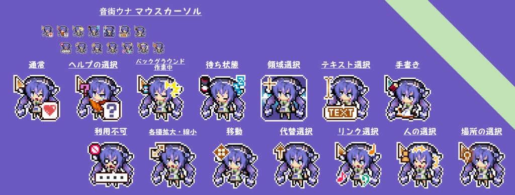 【無料版あり】　音街ウナ　マウスカーソル