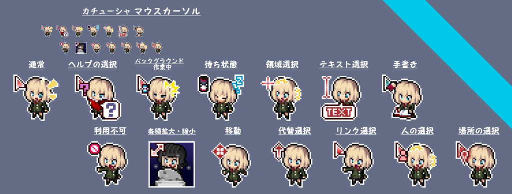 【無料版あり】　ガルパン　カチューシャ　マウスカーソル
