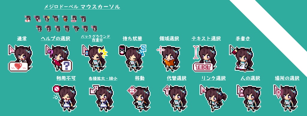 【無料版あり】　ウマ娘　メジロドーベル　マウスカーソル