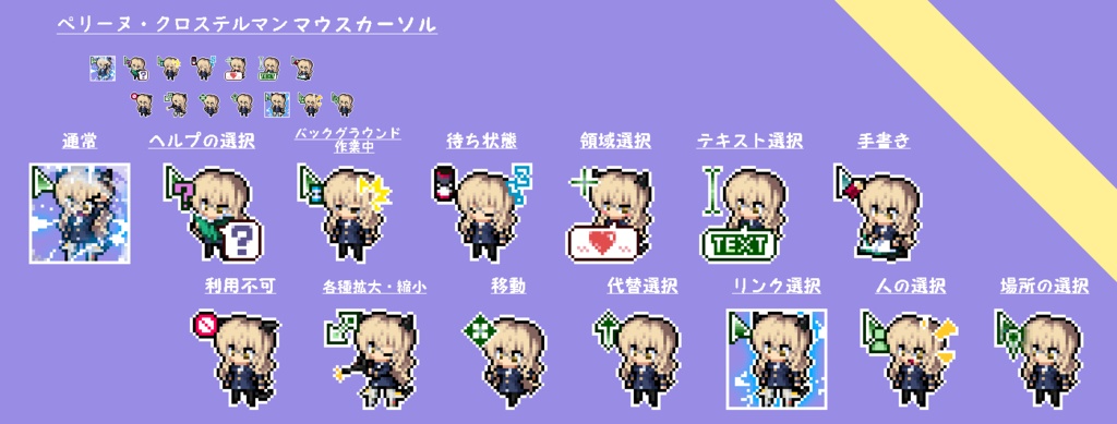 【無料版あり】ストライクウィッチーズ　ペリーヌ・クロステルマン　マウスカーソル　