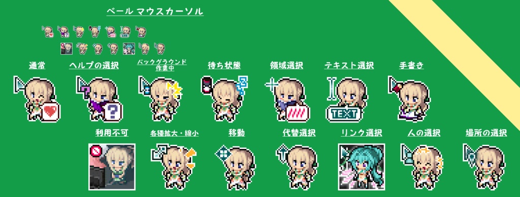 【無料版あり】超次元ゲイムネプテューヌ　ベール　マウスカーソル