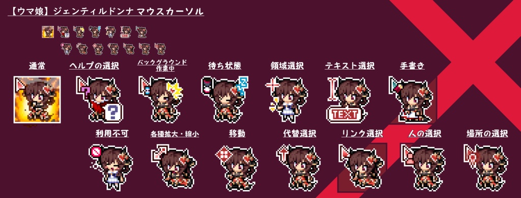 【無料版あり】 ウマ娘　ジェンティルドンナ　マウスカーソル