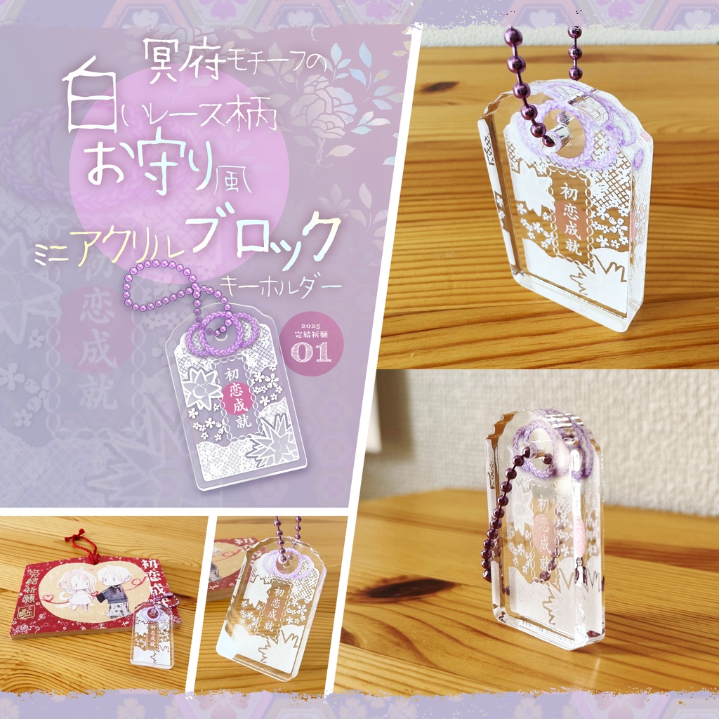 ◤◤𝙣𝙚𝙬!!〚完結祈願🙏𝟮𝟬𝟮𝟱〛お守りアクキー