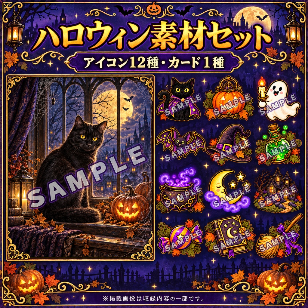 絵本風ハロウィン素材セット|吹き出し・メッセージカード・アイコン【PNG画像6枚】