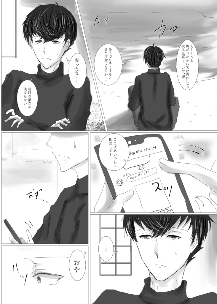 秋波ゆかるごはんどき