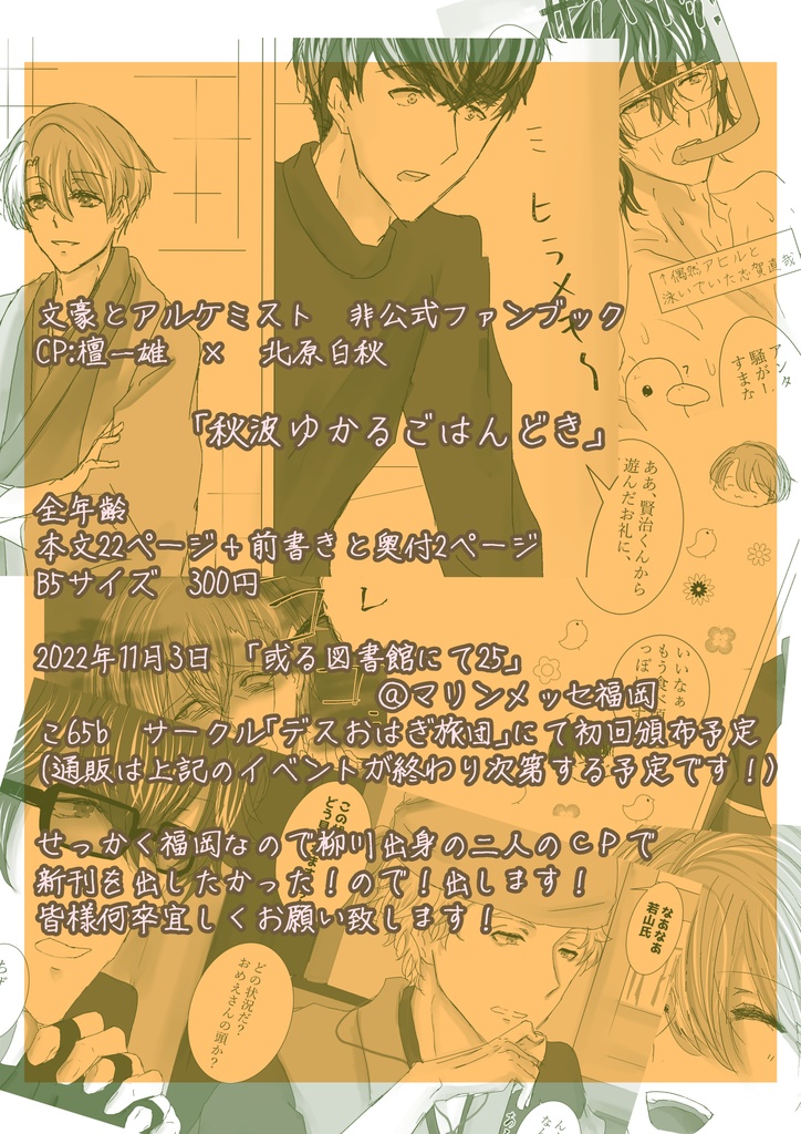 秋波ゆかるごはんどき