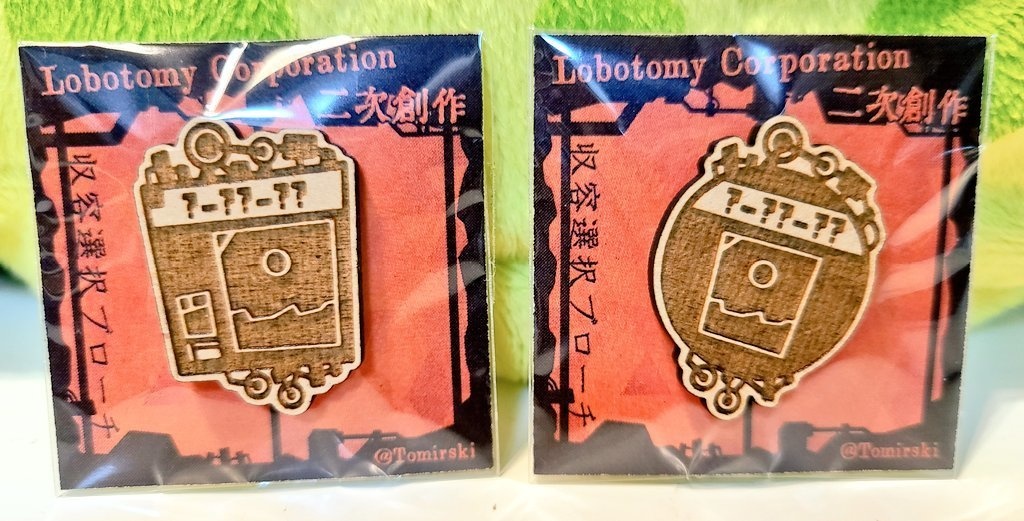 収容選択ブローチ