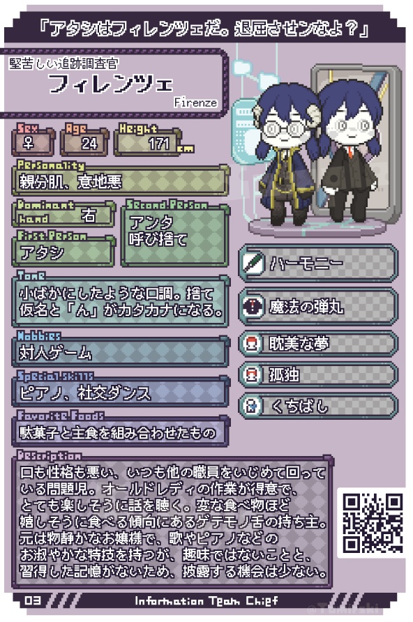 ホラフキ支部簡易設定資料集