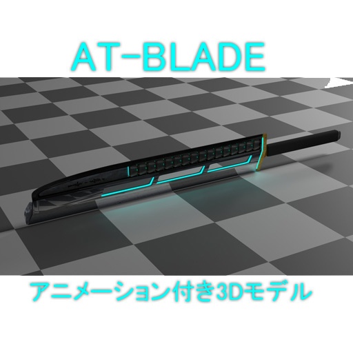 AT-BLADE(アニメーション付き3Dアイテム)