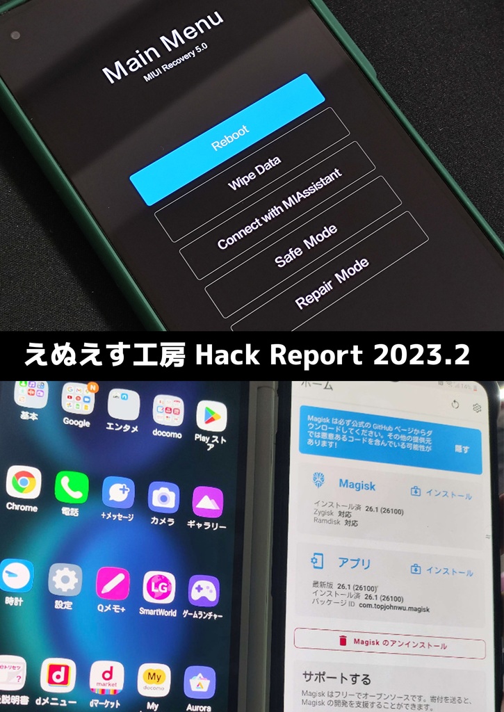 えぬえす工房 Hack Report 2023.2