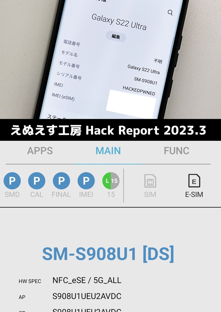えぬえす工房 Hack Report 2023.3