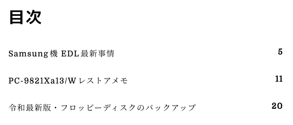 えぬえす工房 Hack Report 2024.2