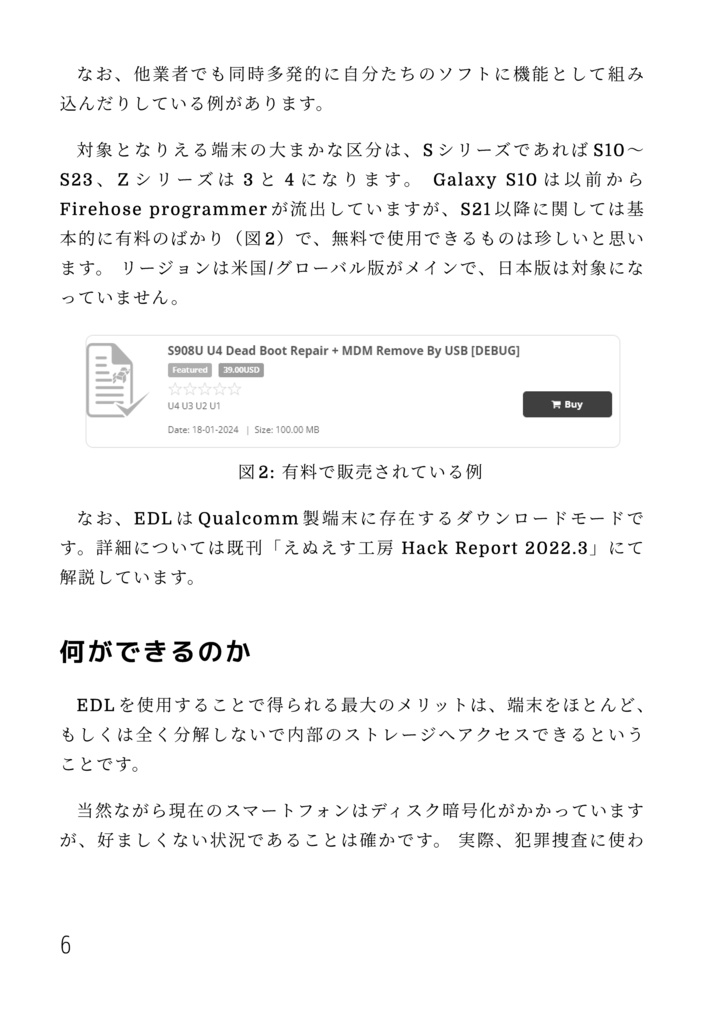 えぬえす工房 Hack Report 2024.2