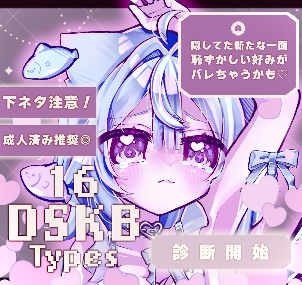 IRIAM DSKB診断 サムネ素材.❕💞