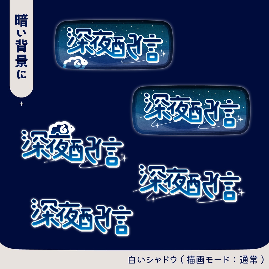 羊とキラキラの深夜配信ロゴ