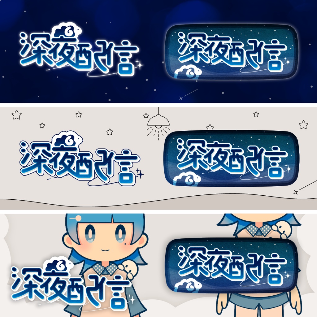 羊とキラキラの深夜配信ロゴ