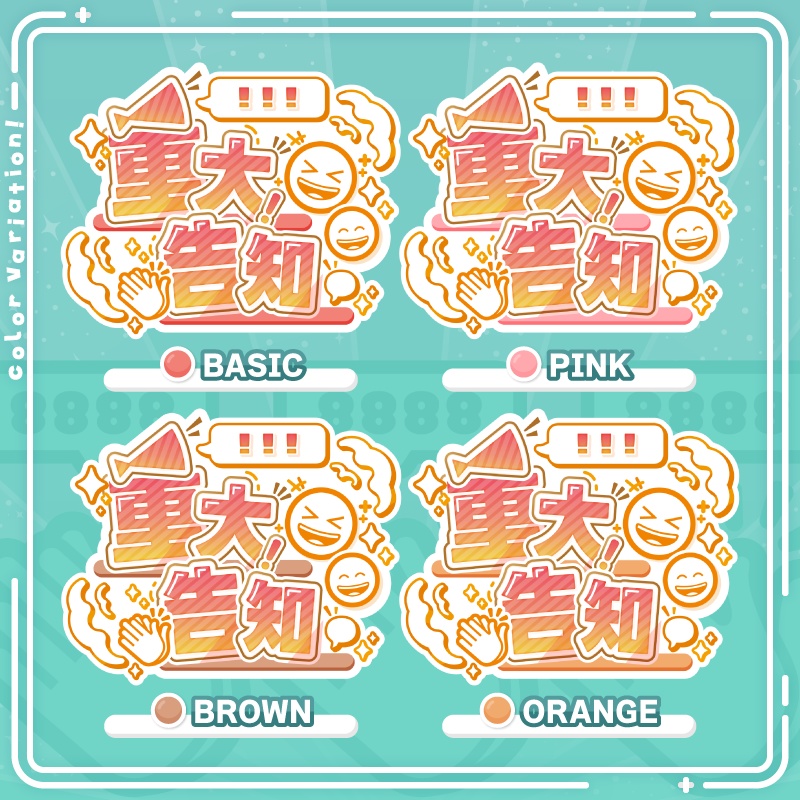 視聴者が絶対に安心できる重大告知ロゴ