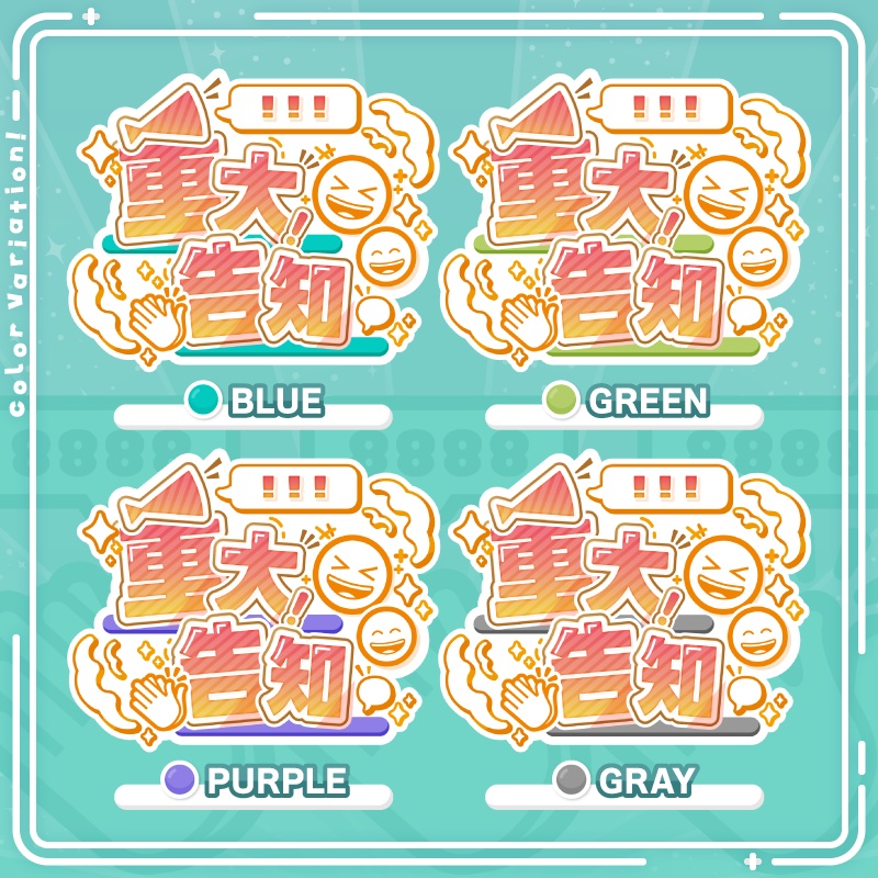 視聴者が絶対に安心できる重大告知ロゴ