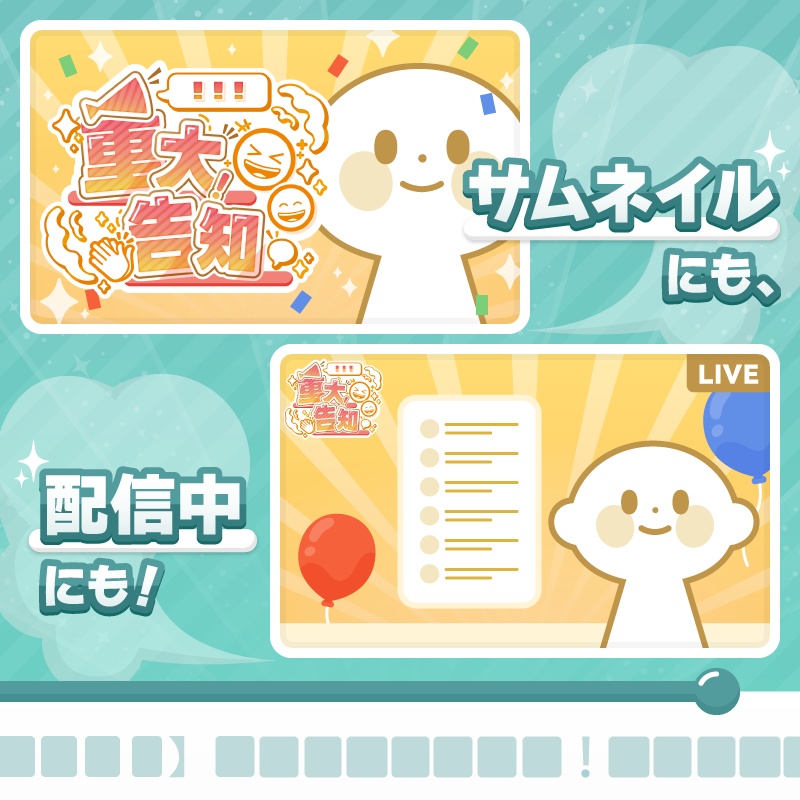 視聴者が絶対に安心できる重大告知ロゴ