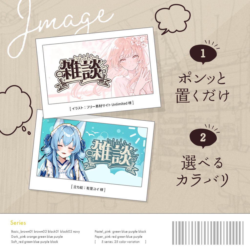 レトロな雑談ロゴ【全25色】