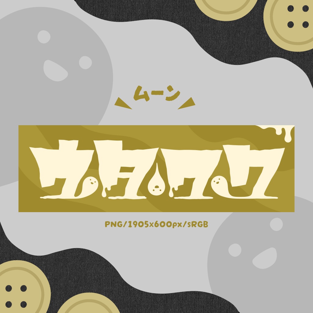 おばけの歌枠ロゴ【全6色】