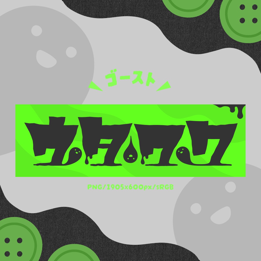 おばけの歌枠ロゴ【全6色】