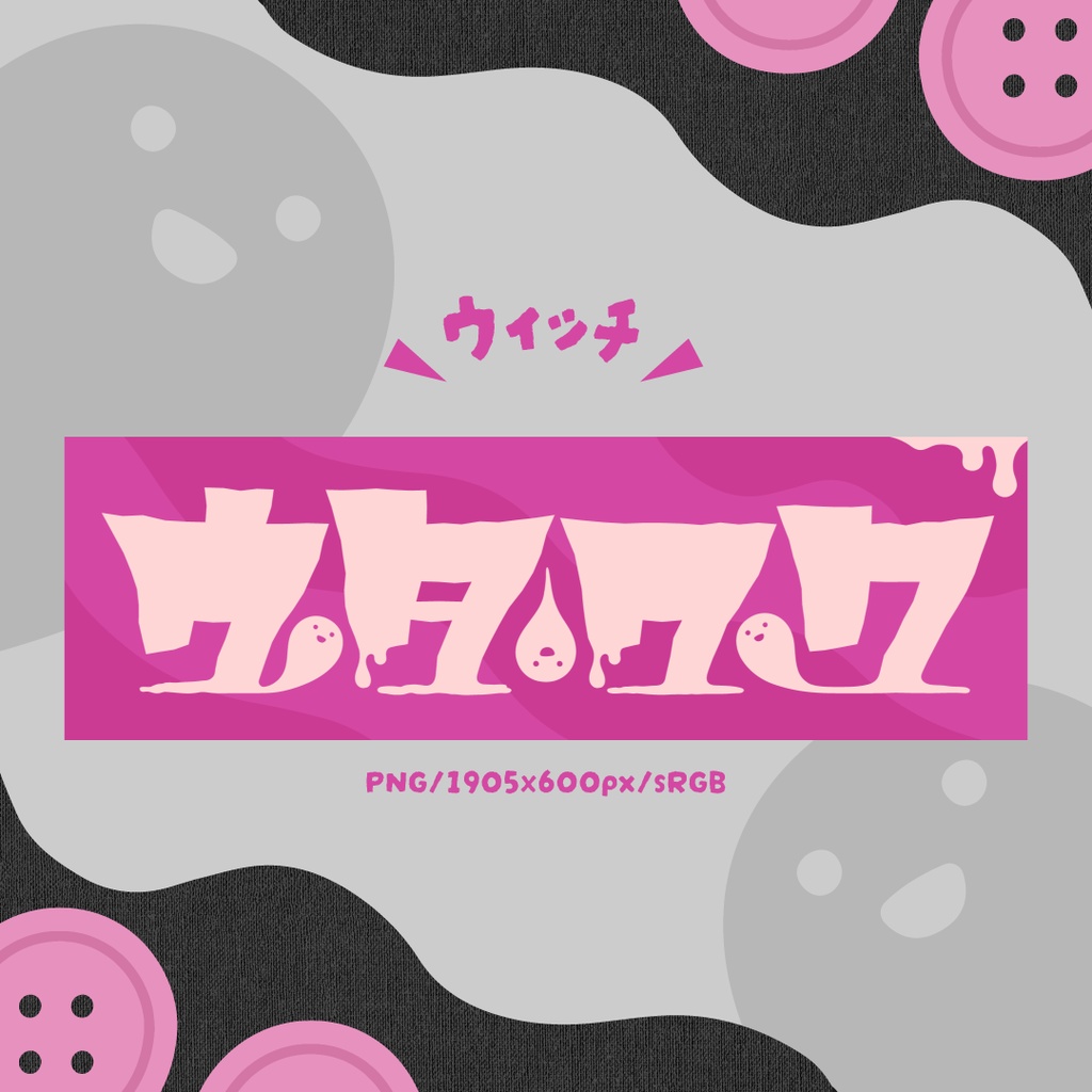 おばけの歌枠ロゴ【全6色】