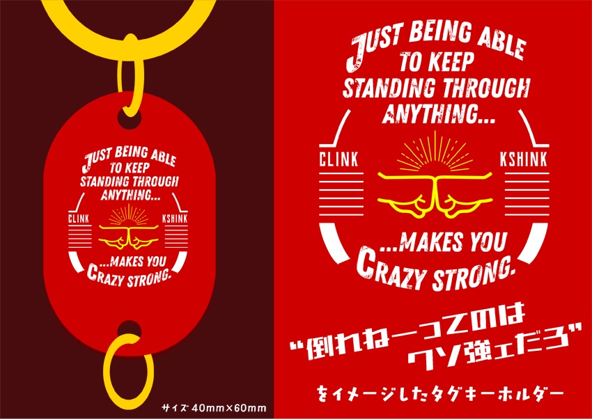 切爆タグキーホルダー