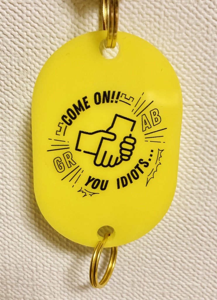 切爆タグキーホルダー