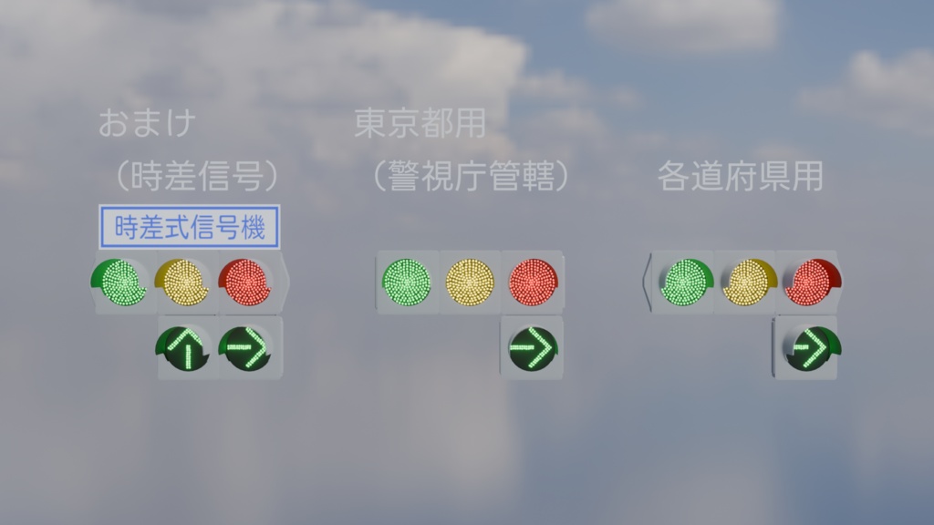 【3Dモデル】交通信号灯器(車両用)