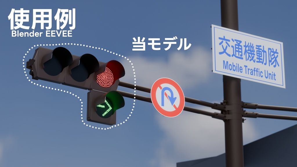 【3Dモデル】交通信号灯器(車両用)