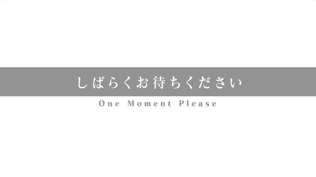 しばらくお待ちください＿02