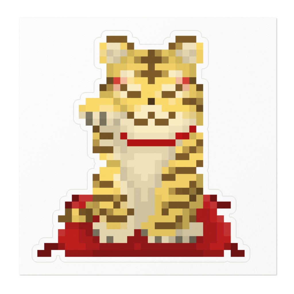 ドットのとら(招きのすがた)