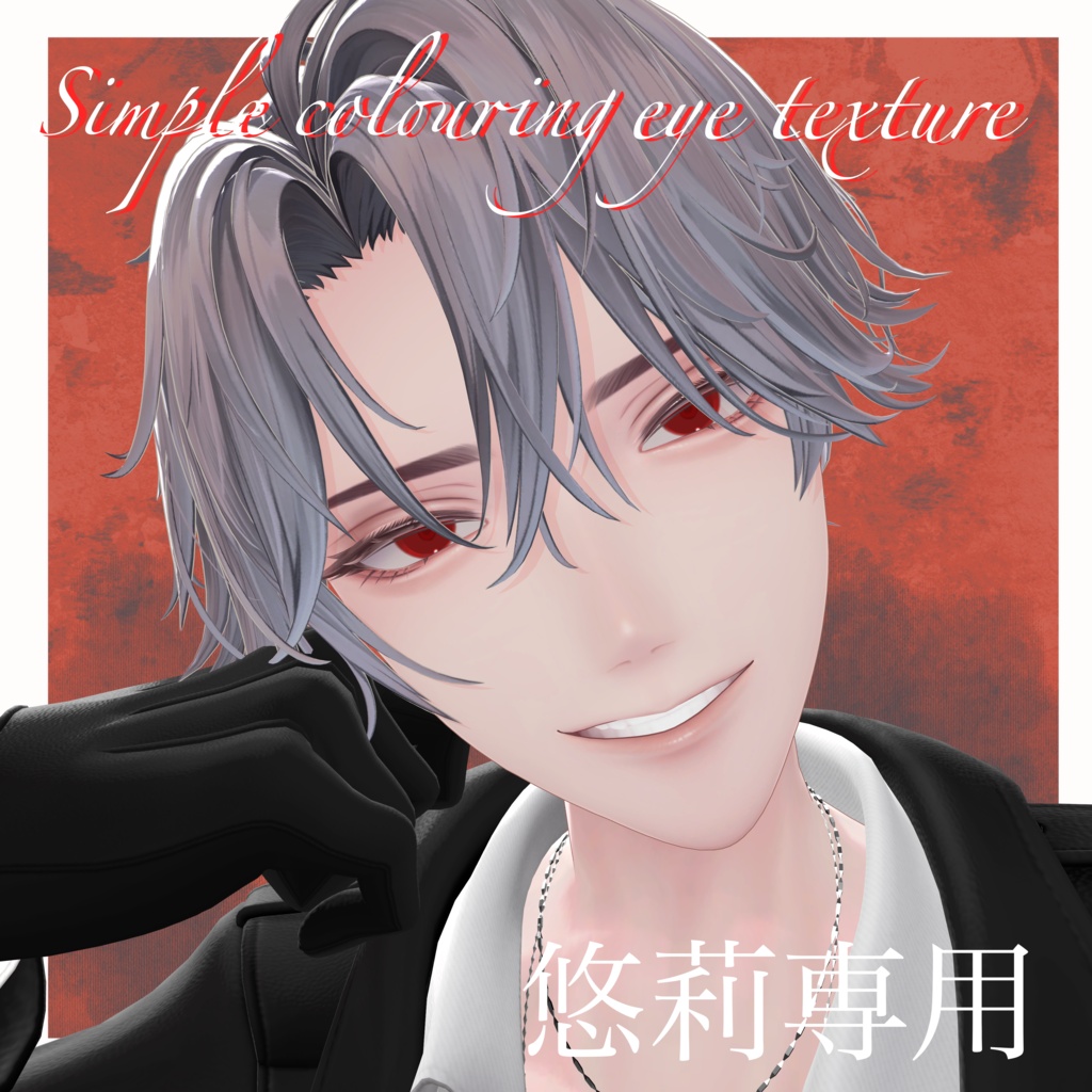 <悠莉専用>Simple colouring exe texture