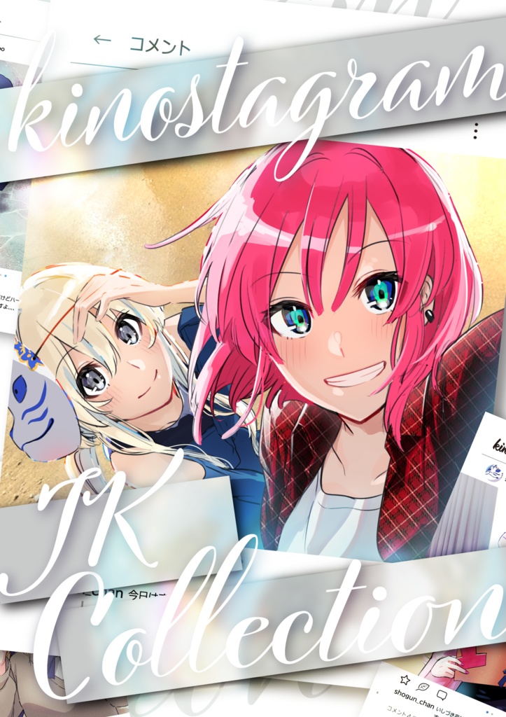 【オリジナル】kinostagram
